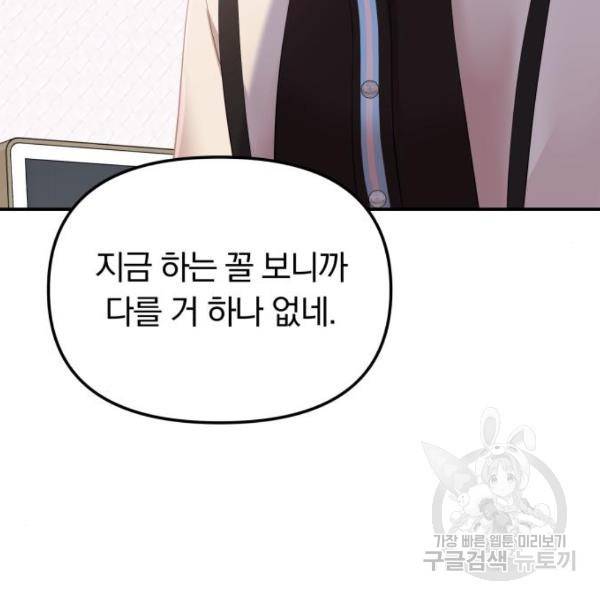 별을 삼킨 너에게 100화 132
