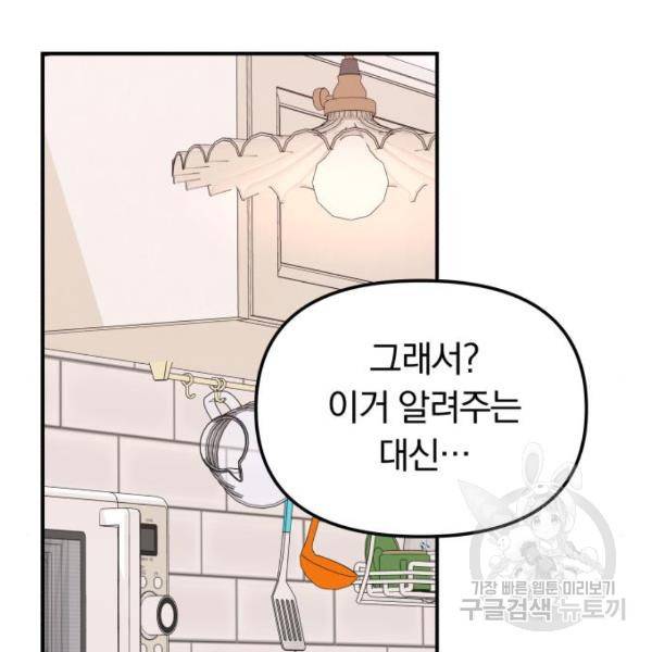 별을 삼킨 너에게 100화 133