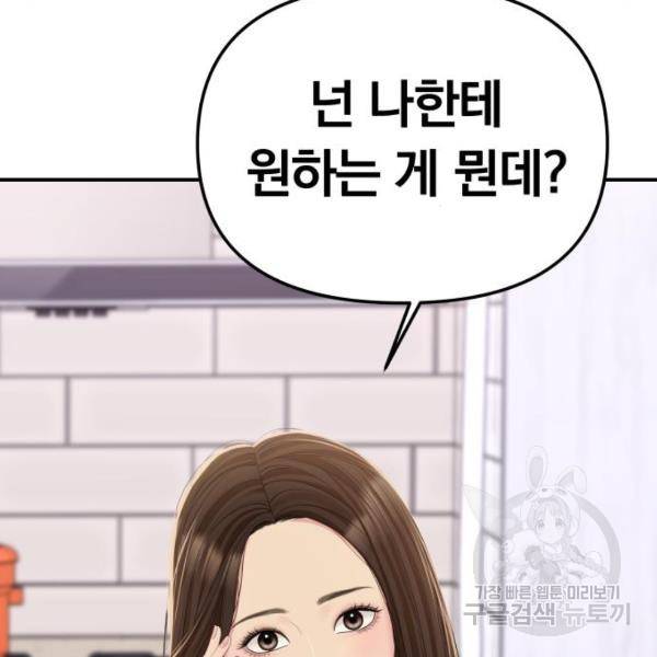 별을 삼킨 너에게 100화 135