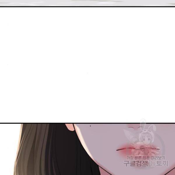 별을 삼킨 너에게 100화 137