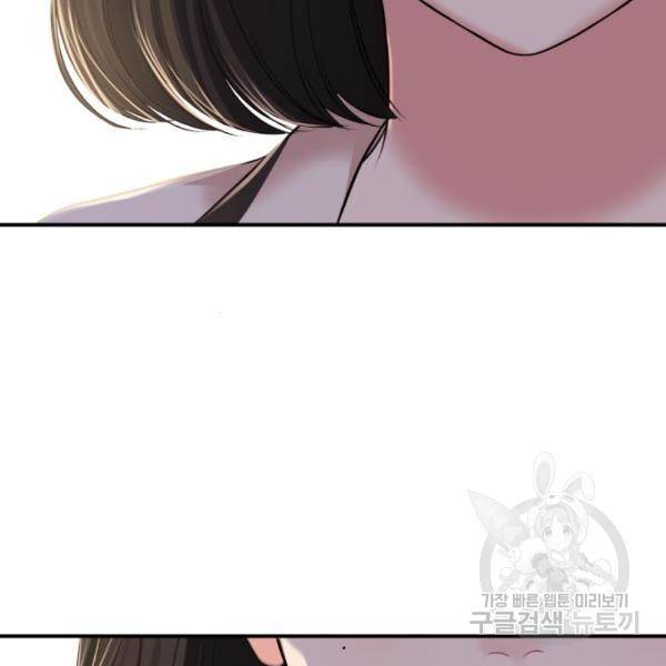 별을 삼킨 너에게 100화 138