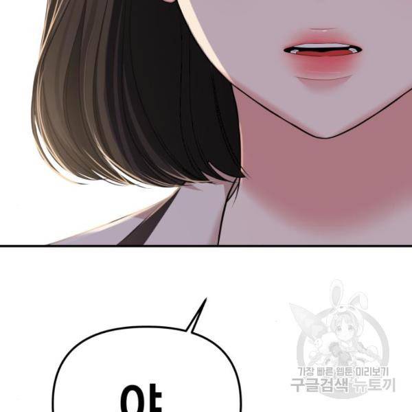 별을 삼킨 너에게 100화 139