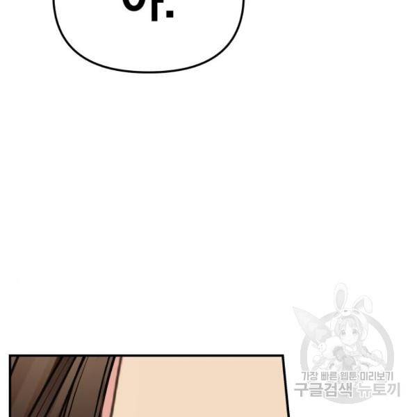 별을 삼킨 너에게 100화 140