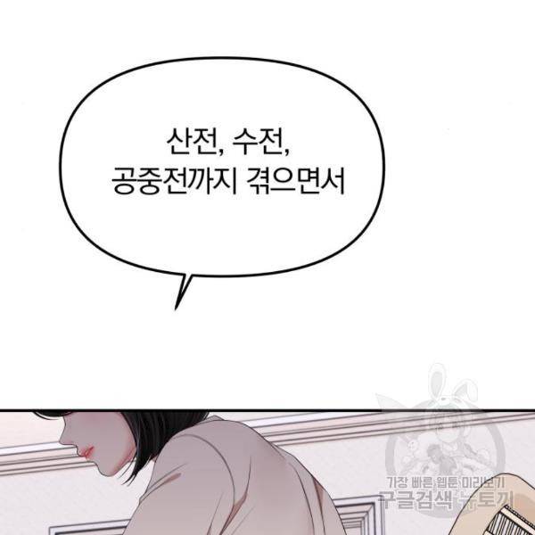별을 삼킨 너에게 100화 143