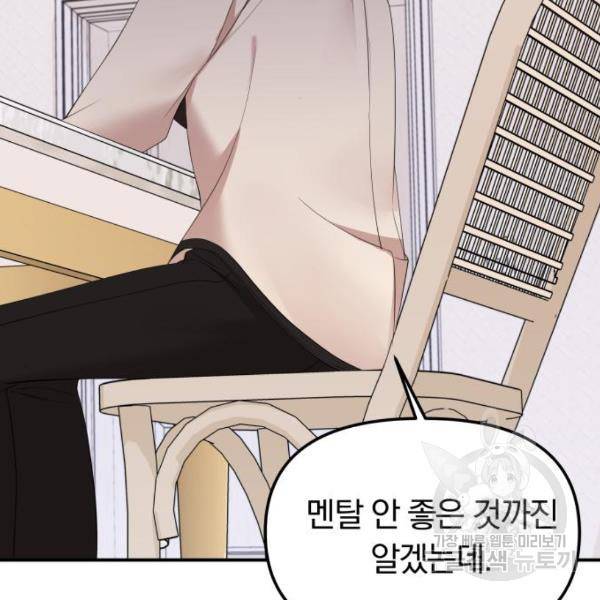 별을 삼킨 너에게 100화 144