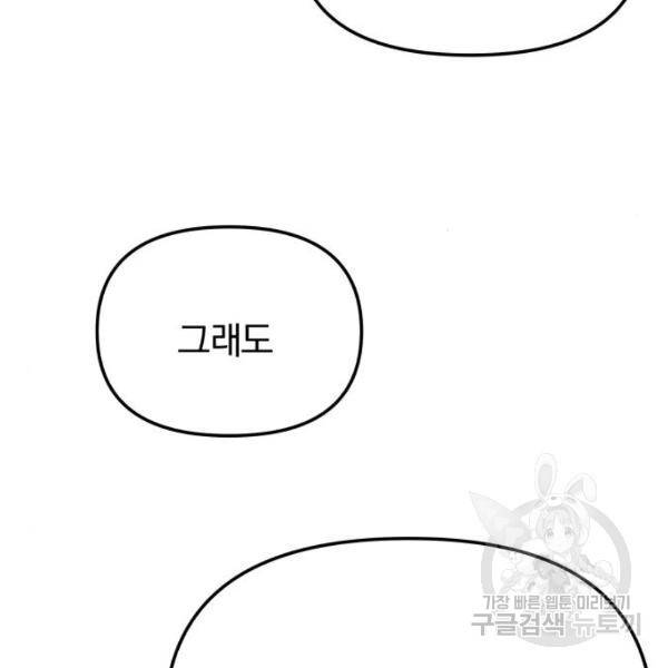 별을 삼킨 너에게 100화 145