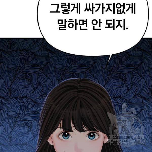 별을 삼킨 너에게 100화 146