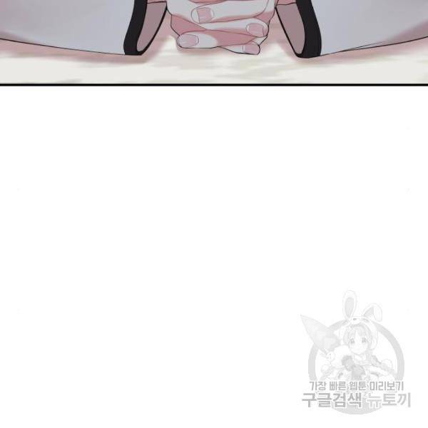 별을 삼킨 너에게 100화 148