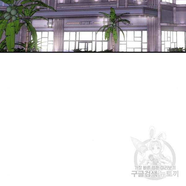 별을 삼킨 너에게 100화 151