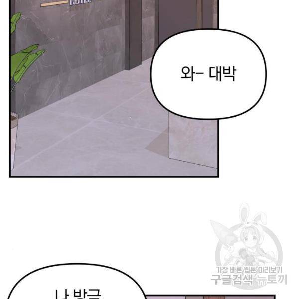 별을 삼킨 너에게 100화 153