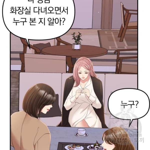 별을 삼킨 너에게 100화 154