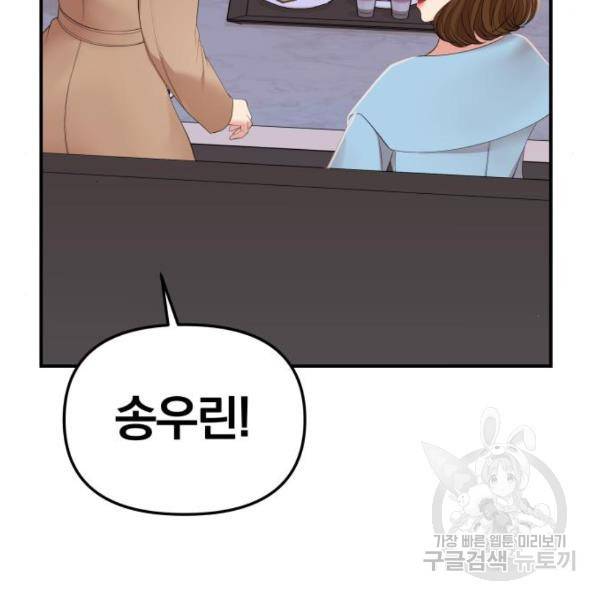 별을 삼킨 너에게 100화 155