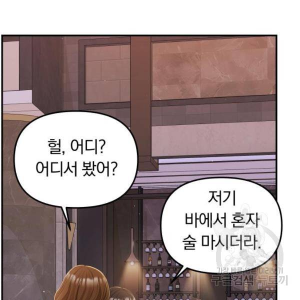 별을 삼킨 너에게 100화 156