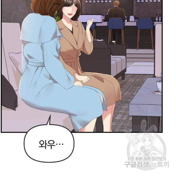별을 삼킨 너에게 100화 157