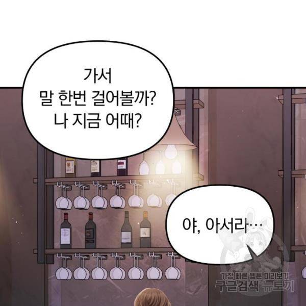 별을 삼킨 너에게 100화 158