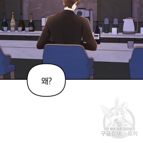 별을 삼킨 너에게 100화 159
