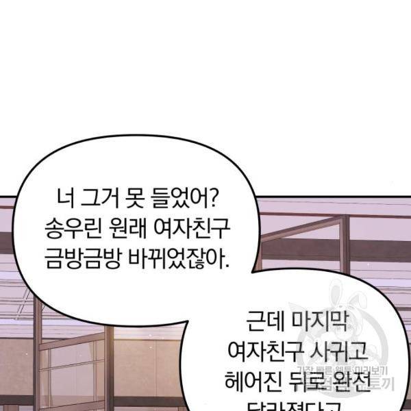 별을 삼킨 너에게 100화 160
