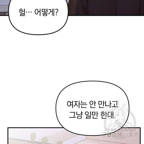 별을 삼킨 너에게 100화 162