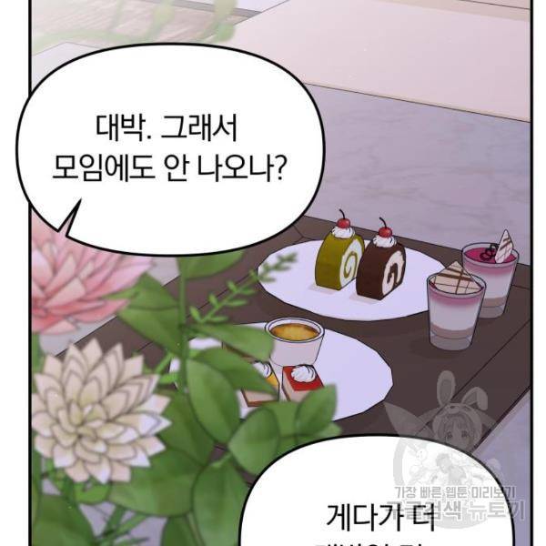 별을 삼킨 너에게 100화 163