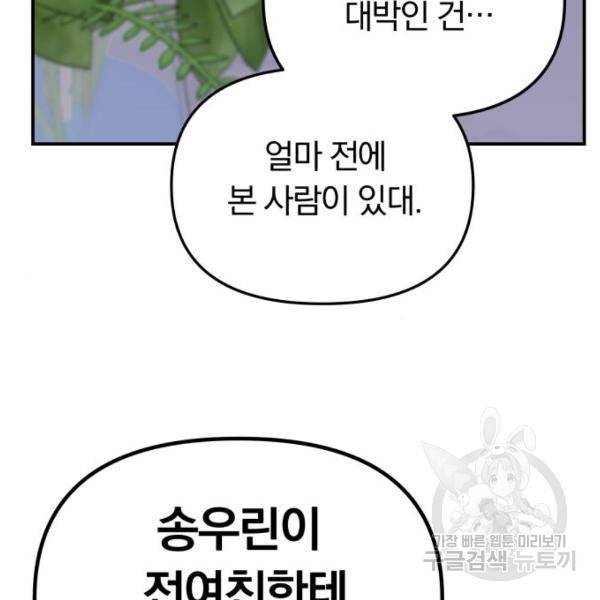 별을 삼킨 너에게 100화 164