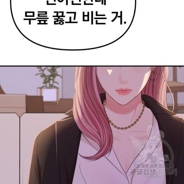 별을 삼킨 너에게 100화 165