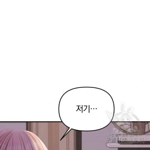 별을 삼킨 너에게 100화 167