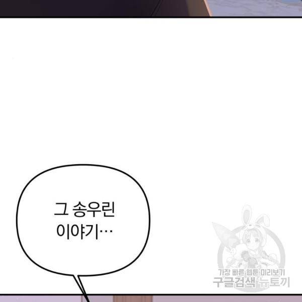 별을 삼킨 너에게 100화 169