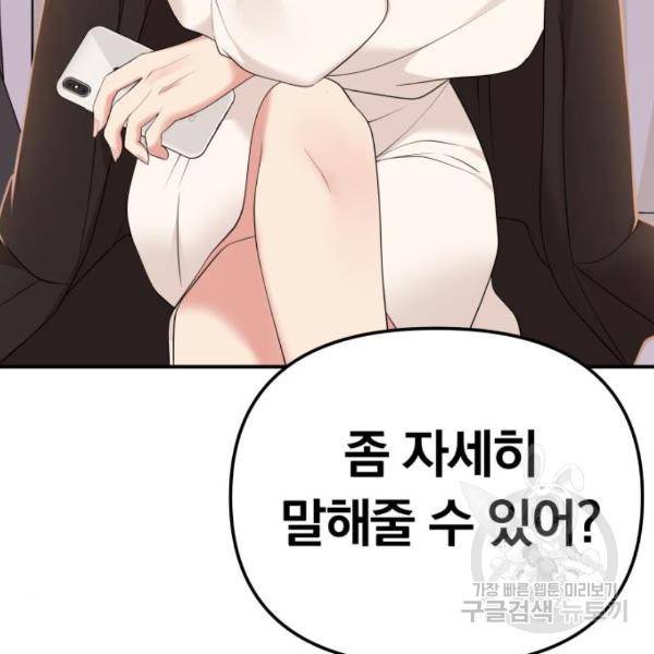 별을 삼킨 너에게 100화 171