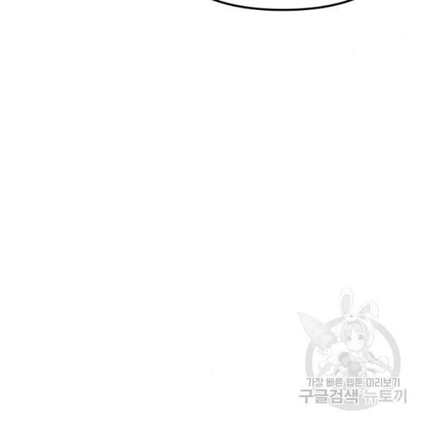 별을 삼킨 너에게 100화 172