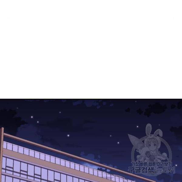 별을 삼킨 너에게 100화 173