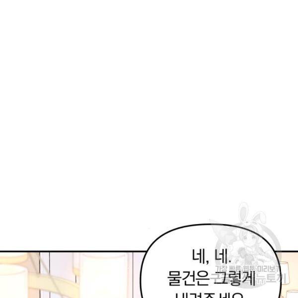 별을 삼킨 너에게 100화 175