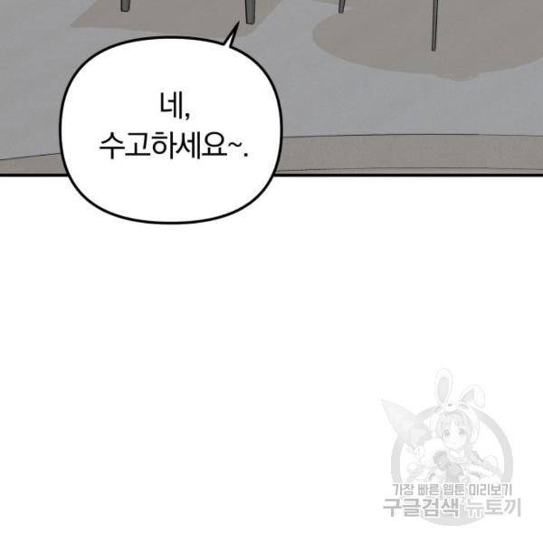 별을 삼킨 너에게 100화 177