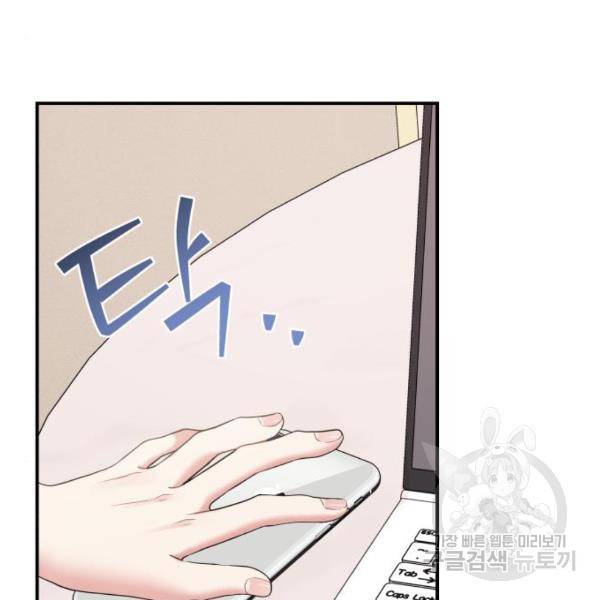 별을 삼킨 너에게 100화 178
