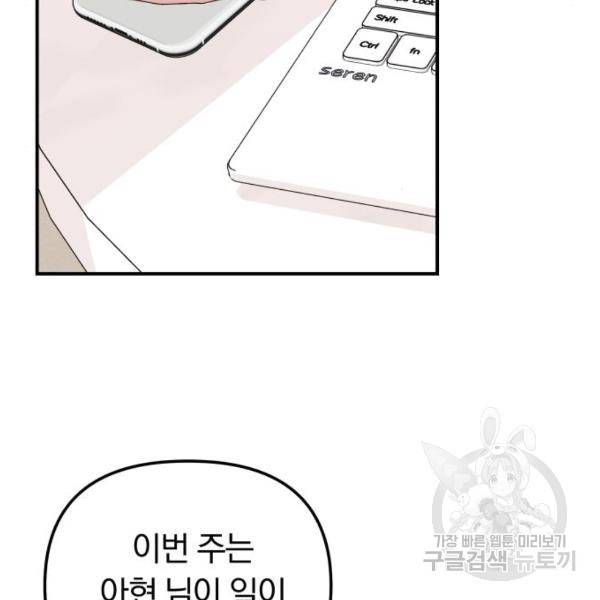 별을 삼킨 너에게 100화 179