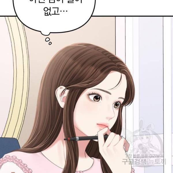 별을 삼킨 너에게 100화 180