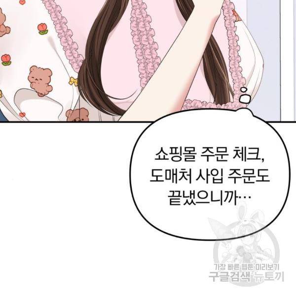 별을 삼킨 너에게 100화 181