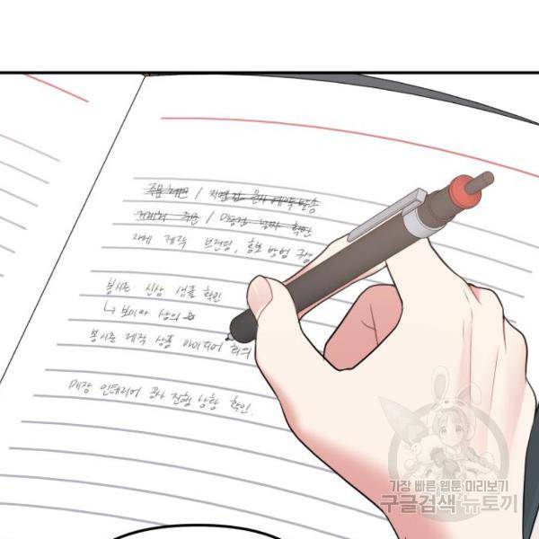 별을 삼킨 너에게 100화 182