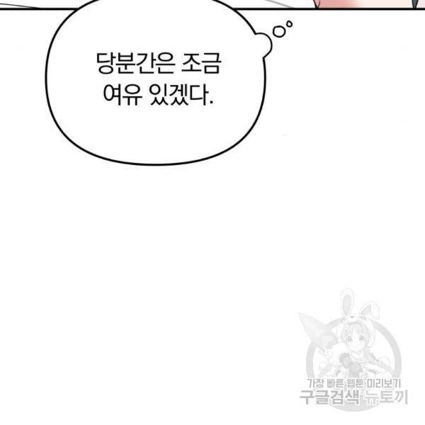 별을 삼킨 너에게 100화 183