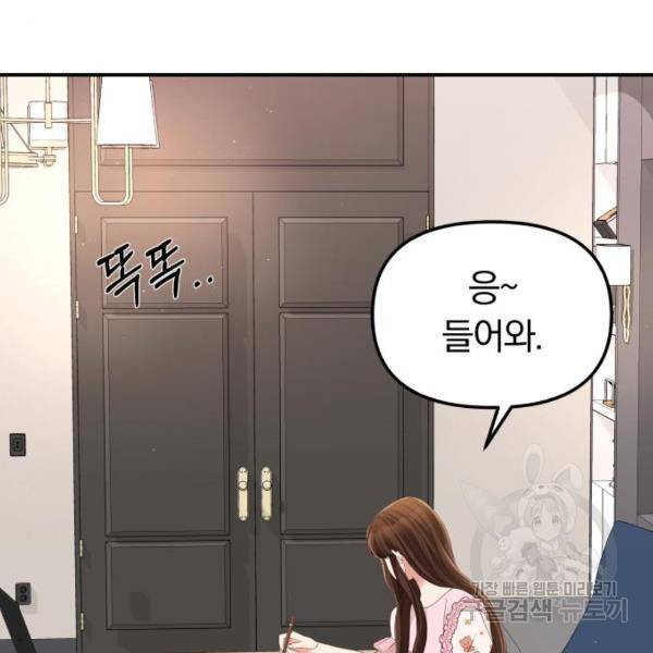 별을 삼킨 너에게 100화 184