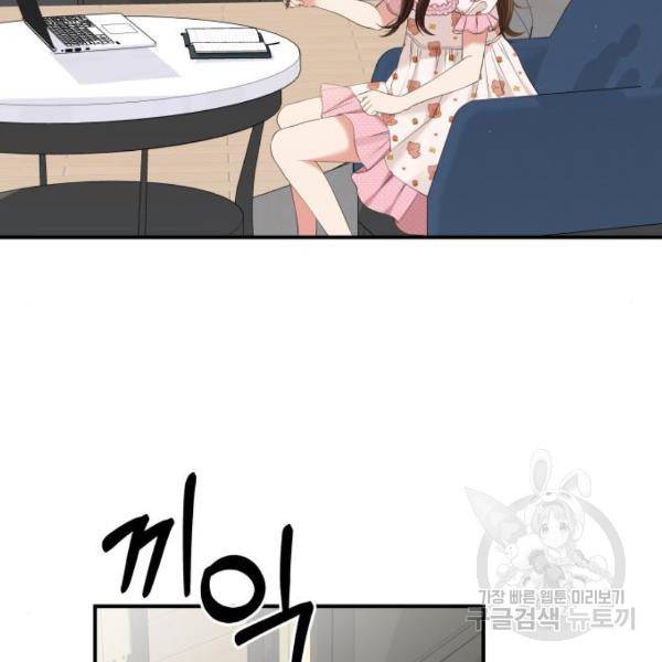 별을 삼킨 너에게 100화 185