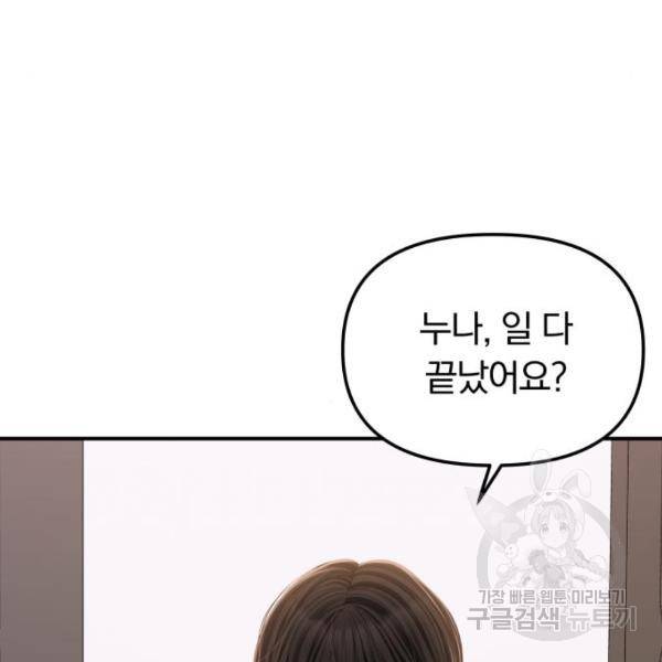 별을 삼킨 너에게 100화 187