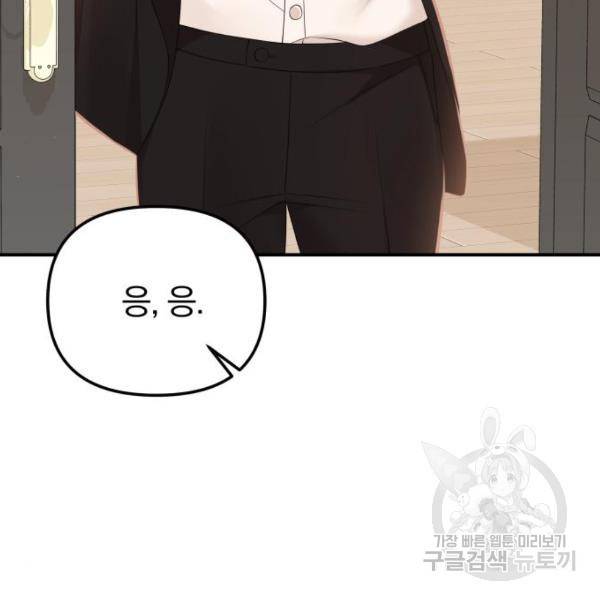별을 삼킨 너에게 100화 189