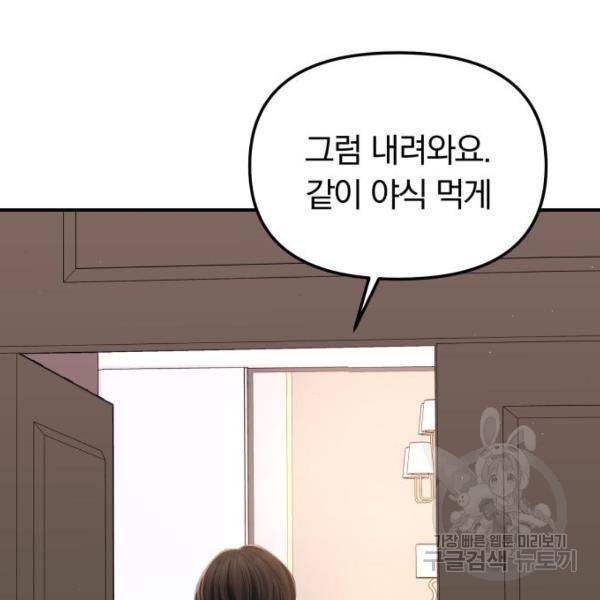 별을 삼킨 너에게 100화 190