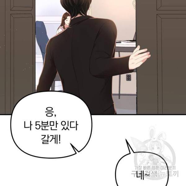 별을 삼킨 너에게 100화 191