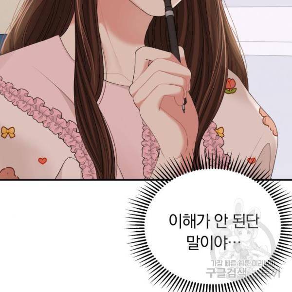 별을 삼킨 너에게 100화 195