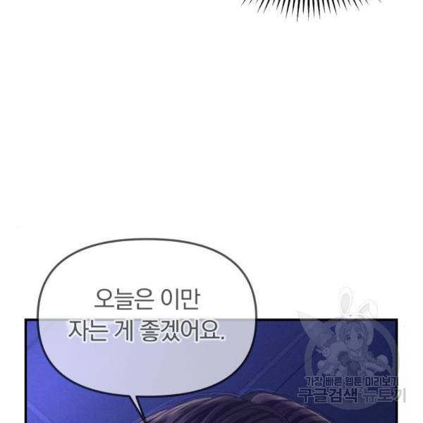 별을 삼킨 너에게 100화 196