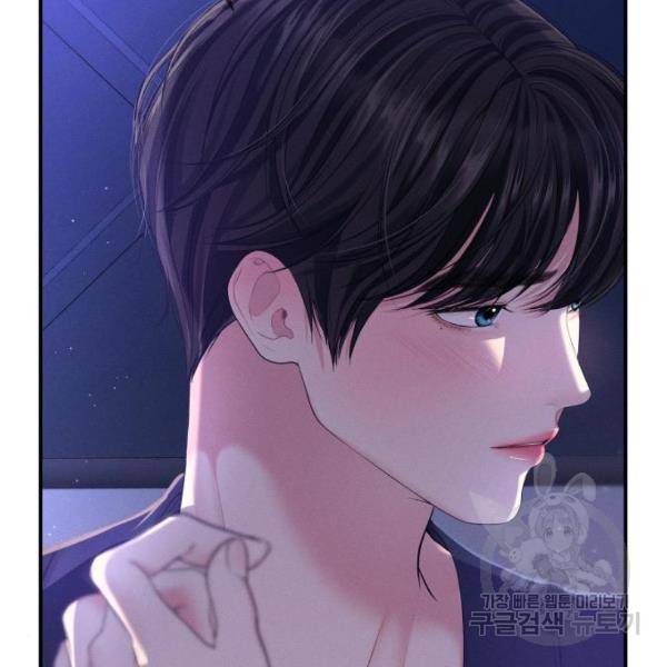 별을 삼킨 너에게 100화 197
