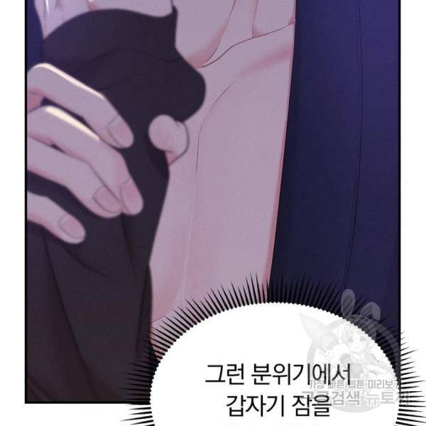 별을 삼킨 너에게 100화 198
