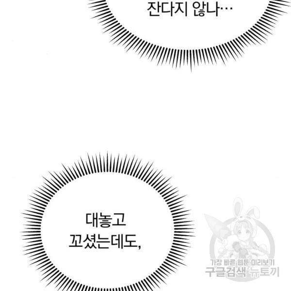 별을 삼킨 너에게 100화 199