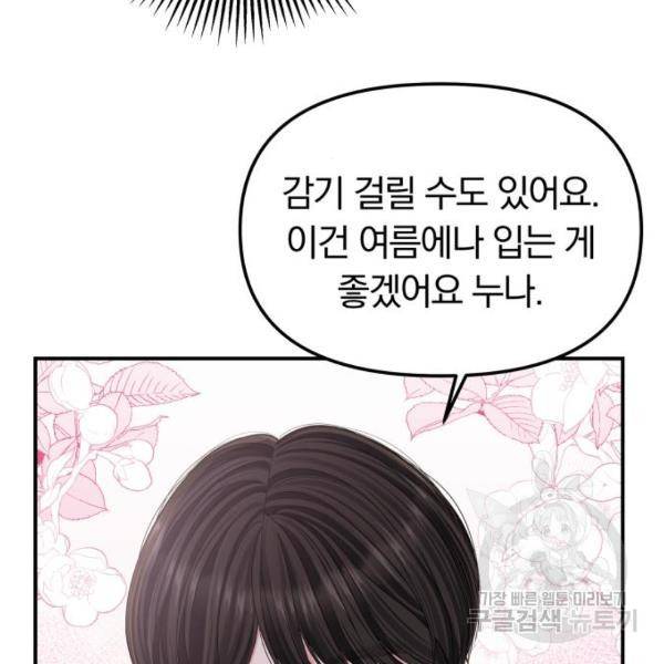 별을 삼킨 너에게 100화 200